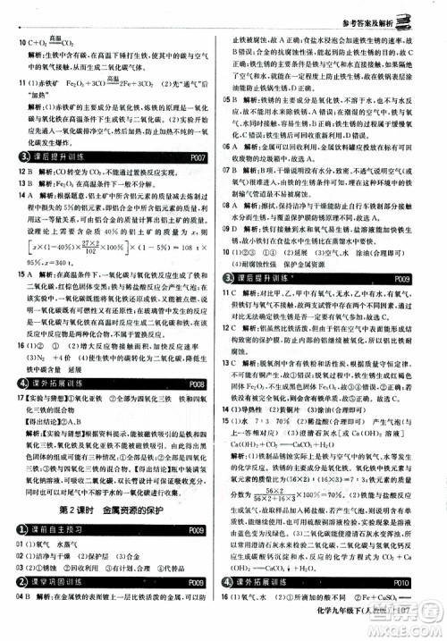 2019年1+1轻巧夺冠优化训练九年级下册化学人教版参考答案