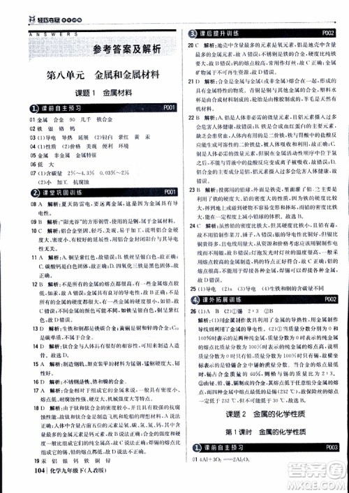 2019年1+1轻巧夺冠优化训练九年级下册化学人教版参考答案