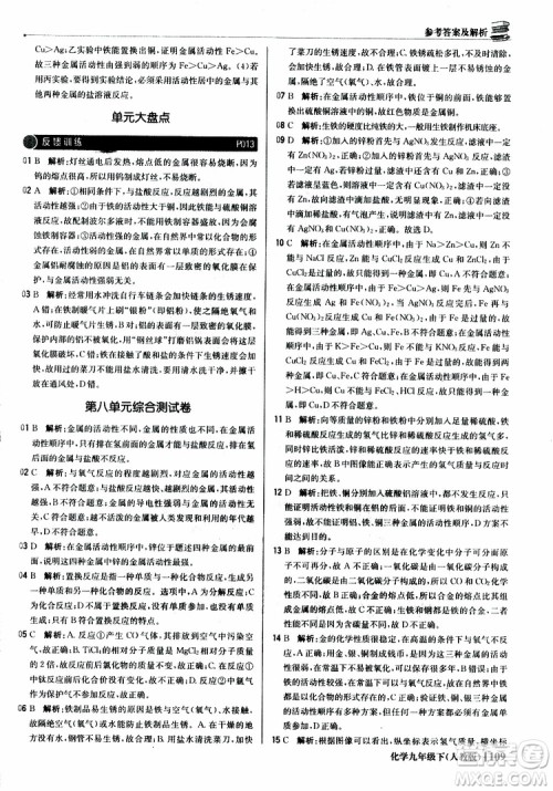 2019年1+1轻巧夺冠优化训练九年级下册化学人教版参考答案