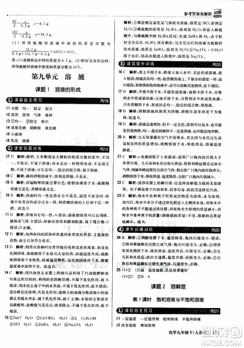 2019年1+1轻巧夺冠优化训练九年级下册化学人教版参考答案