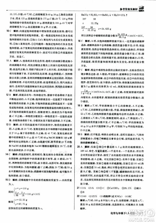 2019年1+1轻巧夺冠优化训练九年级下册化学人教版参考答案
