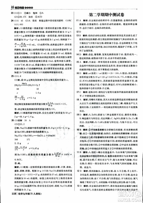 2019年1+1轻巧夺冠优化训练九年级下册化学人教版参考答案