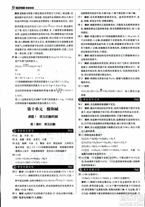 2019年1+1轻巧夺冠优化训练九年级下册化学人教版参考答案