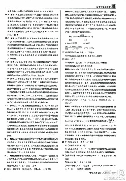 2019年1+1轻巧夺冠优化训练九年级下册化学人教版参考答案