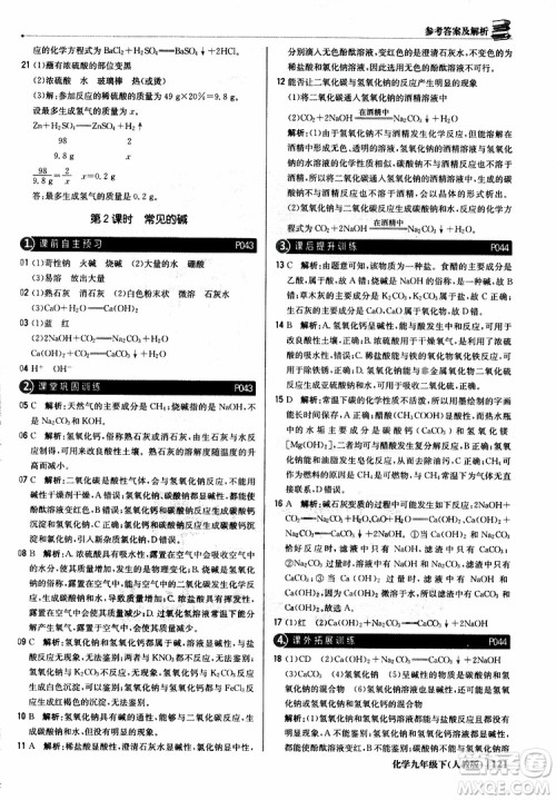 2019年1+1轻巧夺冠优化训练九年级下册化学人教版参考答案