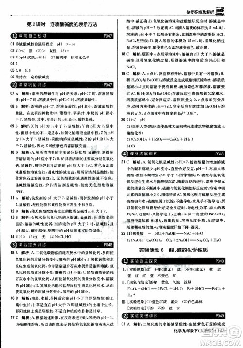 2019年1+1轻巧夺冠优化训练九年级下册化学人教版参考答案