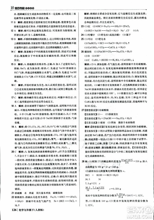 2019年1+1轻巧夺冠优化训练九年级下册化学人教版参考答案