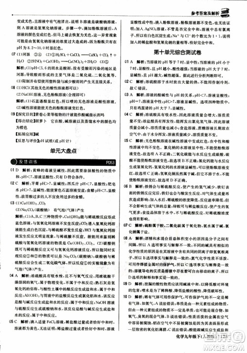 2019年1+1轻巧夺冠优化训练九年级下册化学人教版参考答案 2019年1+1轻巧夺冠优化训练九年级下册化学人教版参考答案