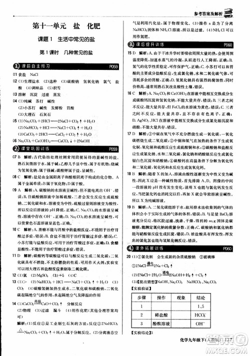 2019年1+1轻巧夺冠优化训练九年级下册化学人教版参考答案