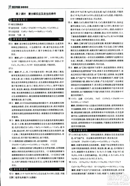 2019年1+1轻巧夺冠优化训练九年级下册化学人教版参考答案