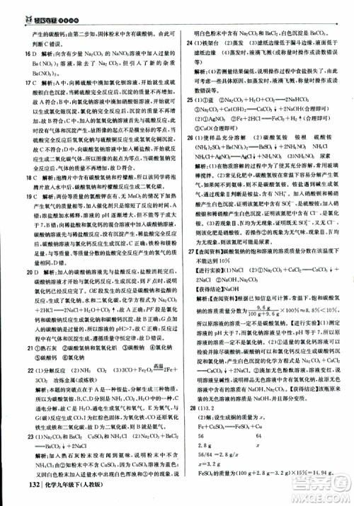 2019年1+1轻巧夺冠优化训练九年级下册化学人教版参考答案
