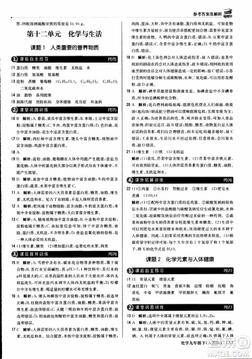 2019年1+1轻巧夺冠优化训练九年级下册化学人教版参考答案 2019年1+1轻巧夺冠优化训练九年级下册化学人教版参考答案