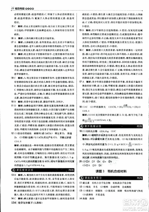 2019年1+1轻巧夺冠优化训练九年级下册化学人教版参考答案