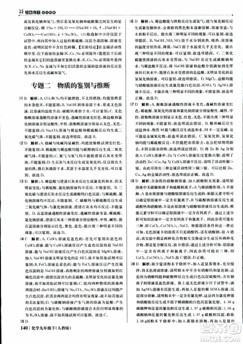 2019年1+1轻巧夺冠优化训练九年级下册化学人教版参考答案