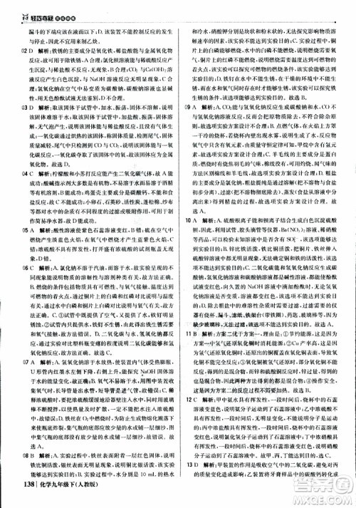 2019年1+1轻巧夺冠优化训练九年级下册化学人教版参考答案
