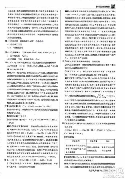 2019年1+1轻巧夺冠优化训练九年级下册化学人教版参考答案