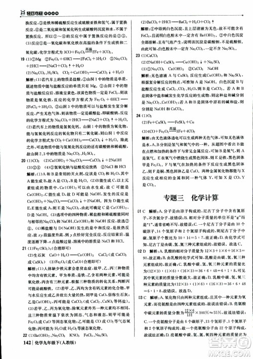 2019年1+1轻巧夺冠优化训练九年级下册化学人教版参考答案
