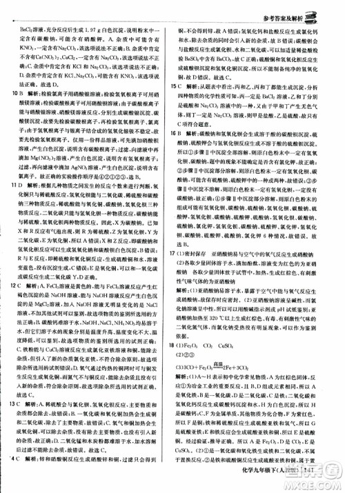 2019年1+1轻巧夺冠优化训练九年级下册化学人教版参考答案