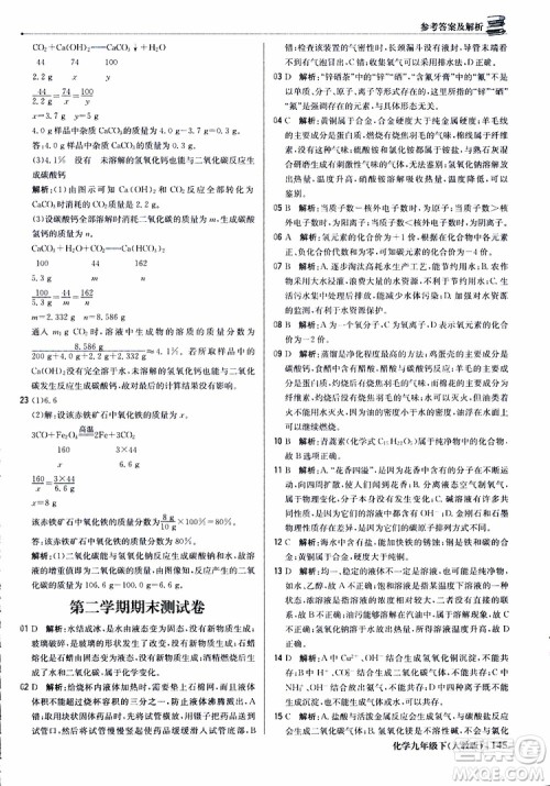 2019年1+1轻巧夺冠优化训练九年级下册化学人教版参考答案