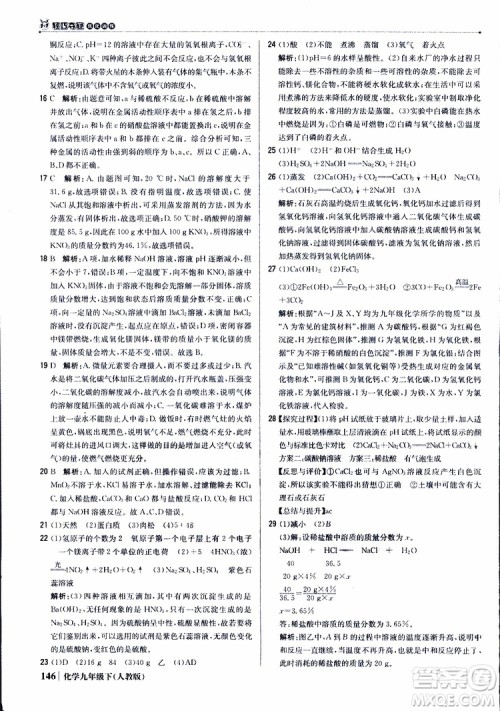2019年1+1轻巧夺冠优化训练九年级下册化学人教版参考答案