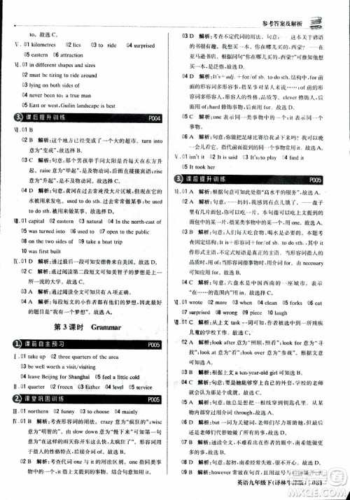 译林牛津版2019新版轻巧夺冠优化训练九年级英语下册参考答案 译林牛津版2019新版轻巧夺冠优化训练九年级英语下册参考答案