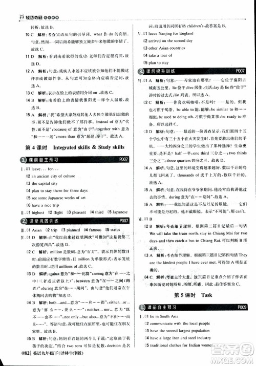 译林牛津版2019新版轻巧夺冠优化训练九年级英语下册参考答案 译林牛津版2019新版轻巧夺冠优化训练九年级英语下册参考答案