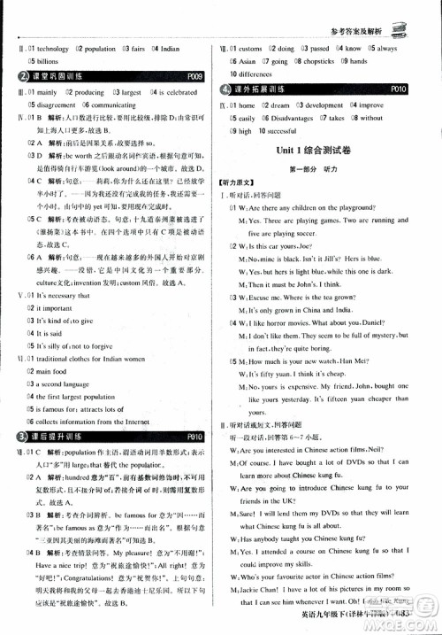 译林牛津版2019新版轻巧夺冠优化训练九年级英语下册参考答案 译林牛津版2019新版轻巧夺冠优化训练九年级英语下册参考答案