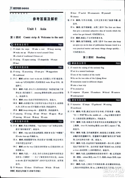 译林牛津版2019新版轻巧夺冠优化训练九年级英语下册参考答案 译林牛津版2019新版轻巧夺冠优化训练九年级英语下册参考答案