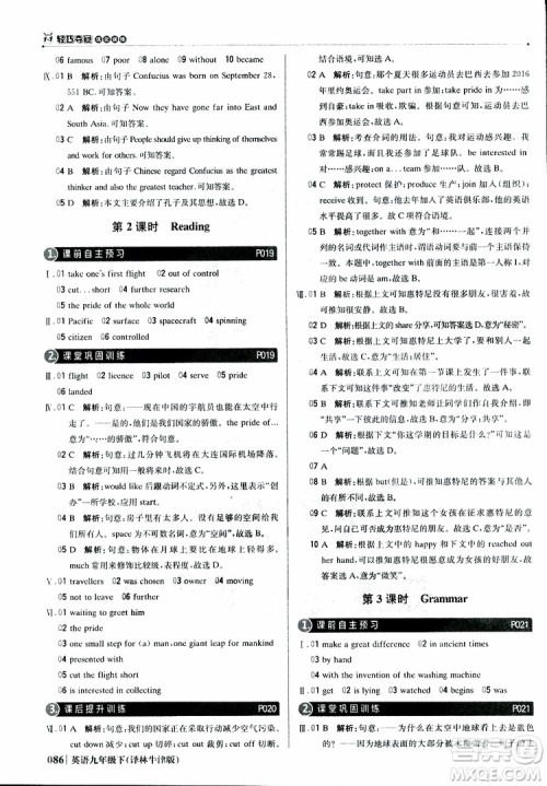 译林牛津版2019新版轻巧夺冠优化训练九年级英语下册参考答案 译林牛津版2019新版轻巧夺冠优化训练九年级英语下册参考答案