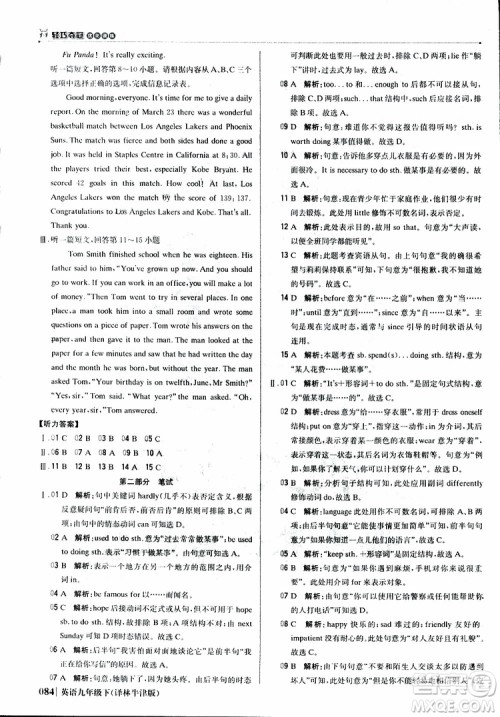 译林牛津版2019新版轻巧夺冠优化训练九年级英语下册参考答案 译林牛津版2019新版轻巧夺冠优化训练九年级英语下册参考答案