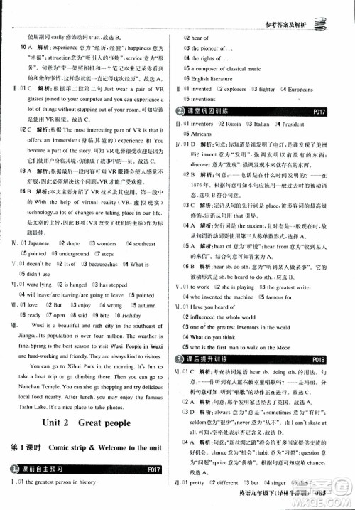 译林牛津版2019新版轻巧夺冠优化训练九年级英语下册参考答案 译林牛津版2019新版轻巧夺冠优化训练九年级英语下册参考答案