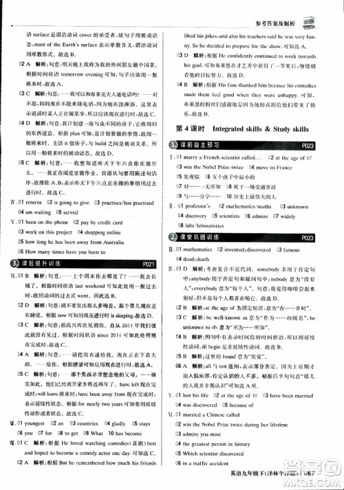 译林牛津版2019新版轻巧夺冠优化训练九年级英语下册参考答案 译林牛津版2019新版轻巧夺冠优化训练九年级英语下册参考答案