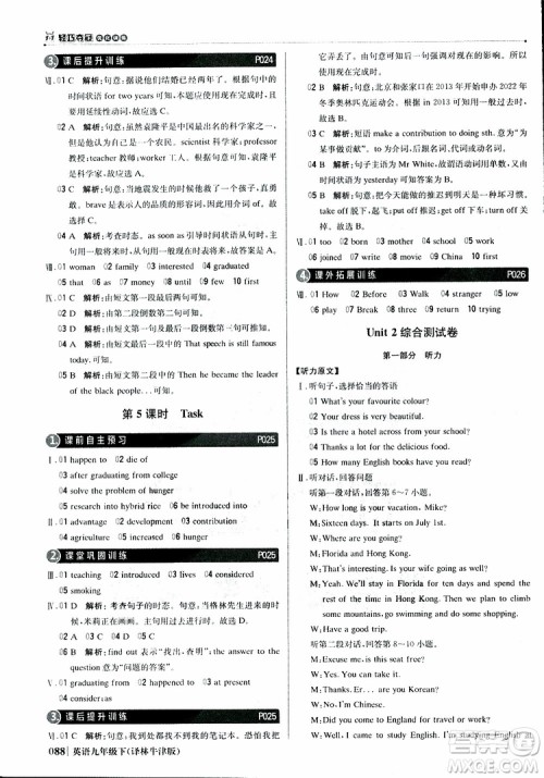 译林牛津版2019新版轻巧夺冠优化训练九年级英语下册参考答案 译林牛津版2019新版轻巧夺冠优化训练九年级英语下册参考答案