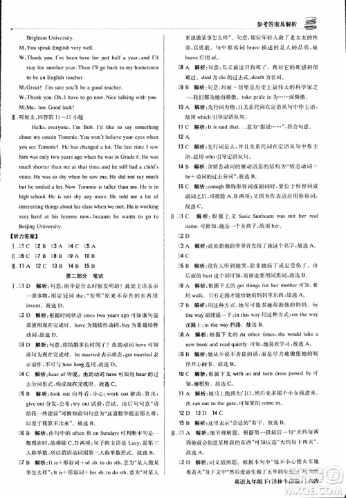 译林牛津版2019新版轻巧夺冠优化训练九年级英语下册参考答案 译林牛津版2019新版轻巧夺冠优化训练九年级英语下册参考答案