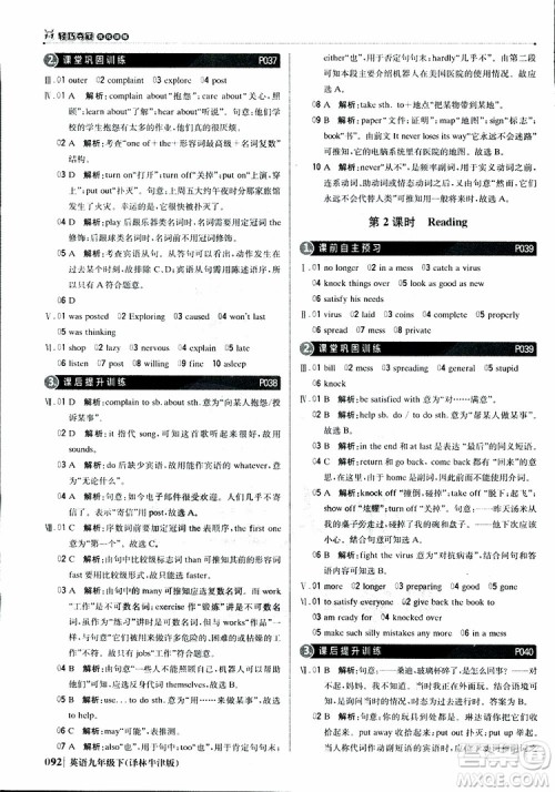 译林牛津版2019新版轻巧夺冠优化训练九年级英语下册参考答案 译林牛津版2019新版轻巧夺冠优化训练九年级英语下册参考答案