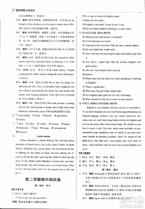 译林牛津版2019新版轻巧夺冠优化训练九年级英语下册参考答案 译林牛津版2019新版轻巧夺冠优化训练九年级英语下册参考答案