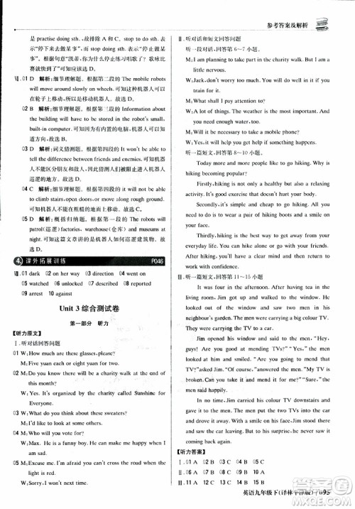 译林牛津版2019新版轻巧夺冠优化训练九年级英语下册参考答案 译林牛津版2019新版轻巧夺冠优化训练九年级英语下册参考答案