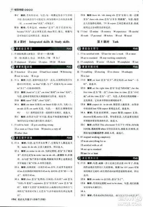 译林牛津版2019新版轻巧夺冠优化训练九年级英语下册参考答案 译林牛津版2019新版轻巧夺冠优化训练九年级英语下册参考答案