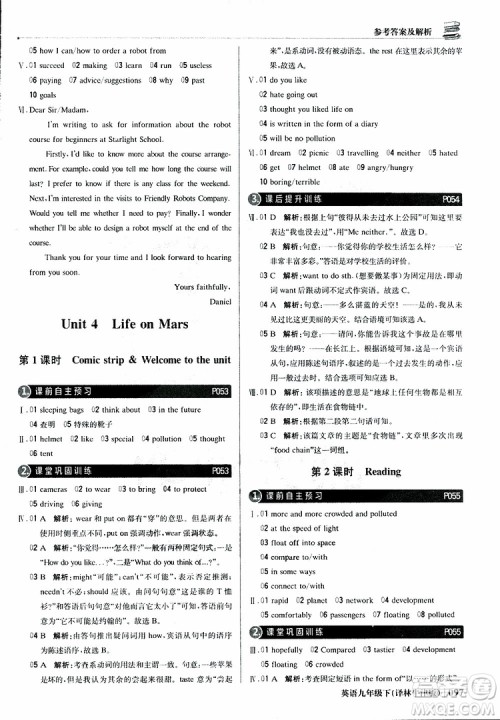 译林牛津版2019新版轻巧夺冠优化训练九年级英语下册参考答案 译林牛津版2019新版轻巧夺冠优化训练九年级英语下册参考答案