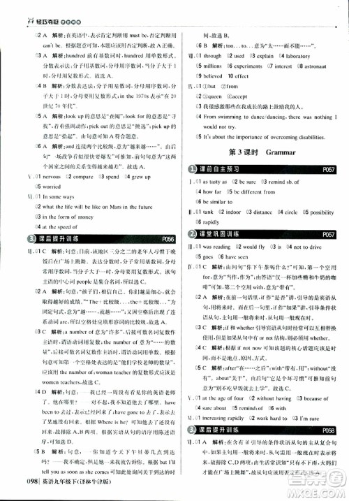 译林牛津版2019新版轻巧夺冠优化训练九年级英语下册参考答案 译林牛津版2019新版轻巧夺冠优化训练九年级英语下册参考答案
