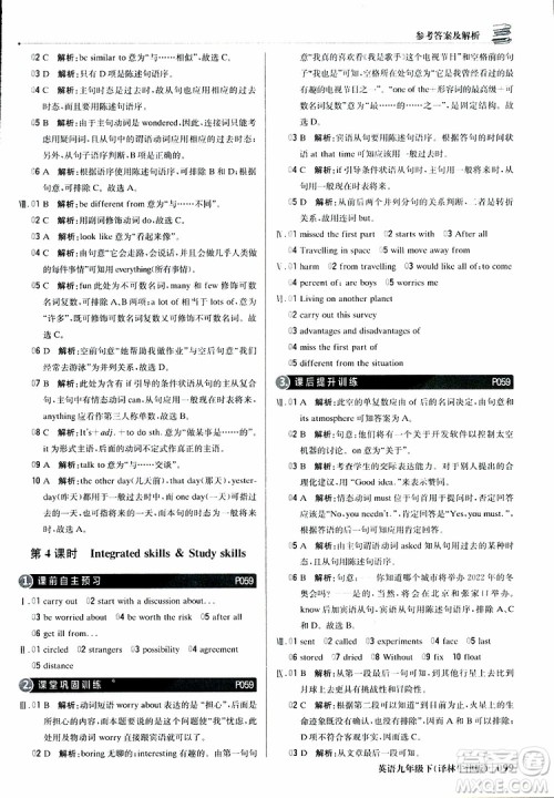 译林牛津版2019新版轻巧夺冠优化训练九年级英语下册参考答案 译林牛津版2019新版轻巧夺冠优化训练九年级英语下册参考答案