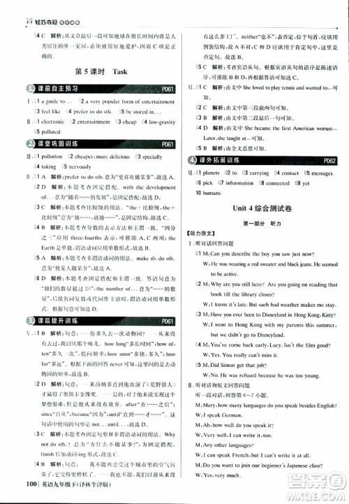 译林牛津版2019新版轻巧夺冠优化训练九年级英语下册参考答案 译林牛津版2019新版轻巧夺冠优化训练九年级英语下册参考答案