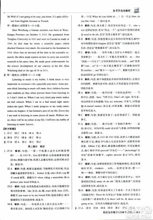 译林牛津版2019新版轻巧夺冠优化训练九年级英语下册参考答案 译林牛津版2019新版轻巧夺冠优化训练九年级英语下册参考答案