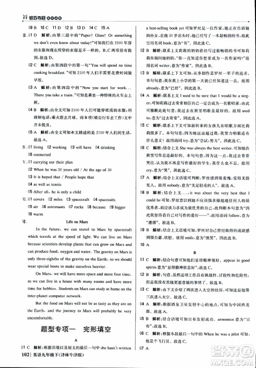 译林牛津版2019新版轻巧夺冠优化训练九年级英语下册参考答案 译林牛津版2019新版轻巧夺冠优化训练九年级英语下册参考答案