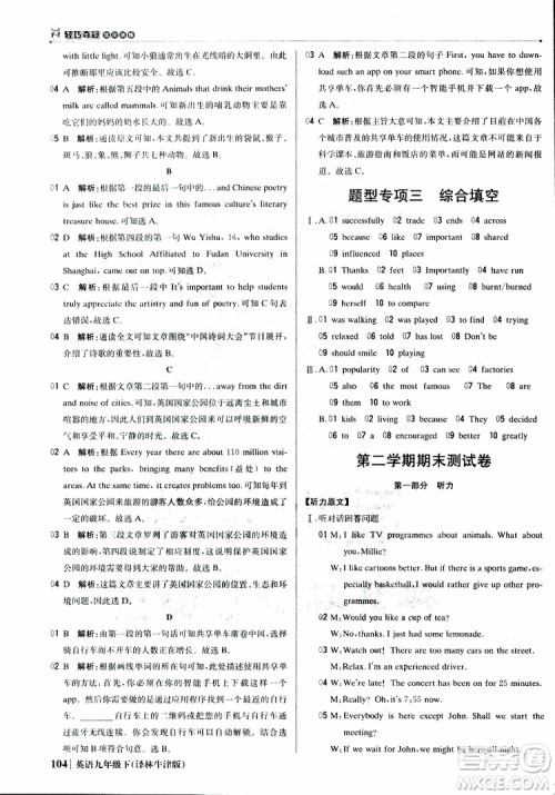 译林牛津版2019新版轻巧夺冠优化训练九年级英语下册参考答案 译林牛津版2019新版轻巧夺冠优化训练九年级英语下册参考答案