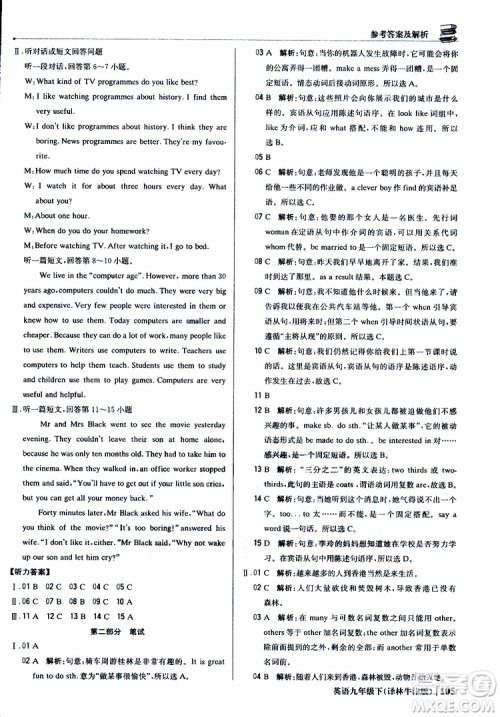 译林牛津版2019新版轻巧夺冠优化训练九年级英语下册参考答案 译林牛津版2019新版轻巧夺冠优化训练九年级英语下册参考答案