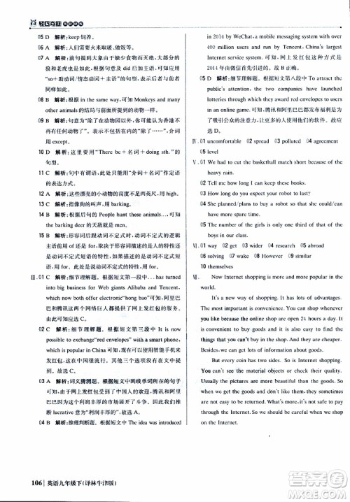 译林牛津版2019新版轻巧夺冠优化训练九年级英语下册参考答案 译林牛津版2019新版轻巧夺冠优化训练九年级英语下册参考答案