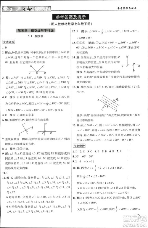 英才教程2019春中学奇迹课堂七年级数学9787545022278下册人教版参考答案