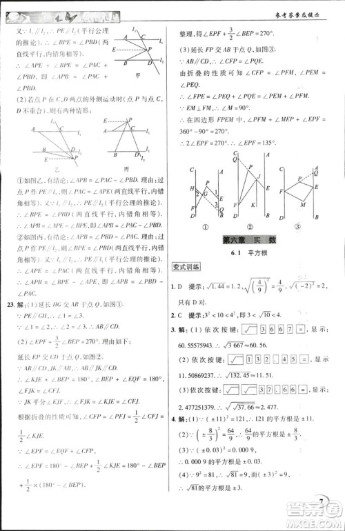 英才教程2019春中学奇迹课堂七年级数学9787545022278下册人教版参考答案