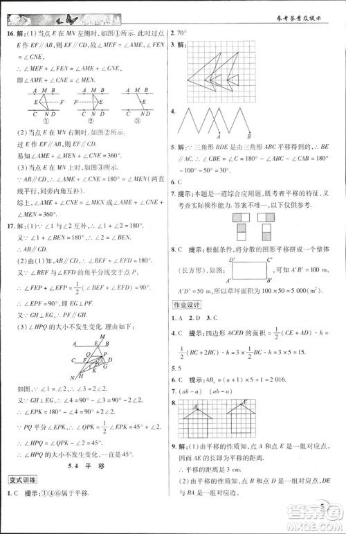 英才教程2019春中学奇迹课堂七年级数学9787545022278下册人教版参考答案